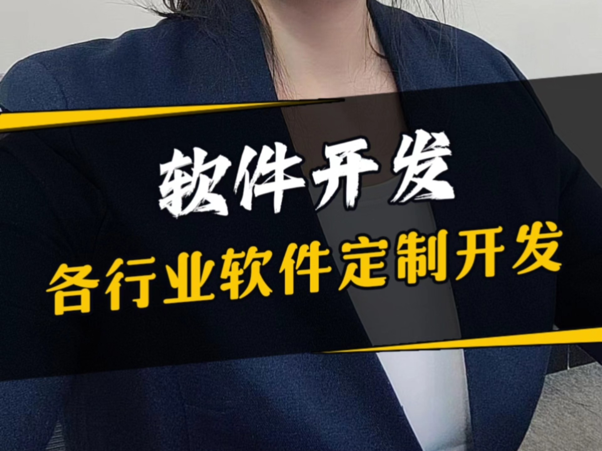 做軟件開發，并不是你想的那樣