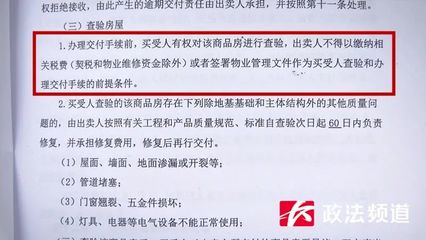 驗房先交一年物業費 霸王條款惹惱購房業主，商品房交房亂象何解？